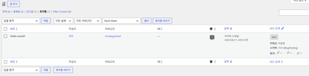 워드프레스 글 목록에서 샘플 글인 Hello world 삭제하는 방법 